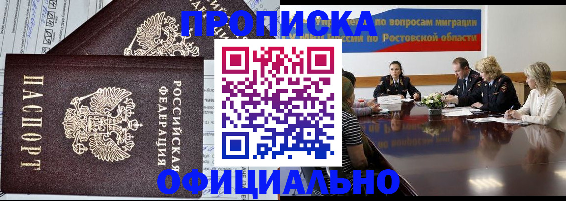 временная регистрация адрес в Зеленокумске